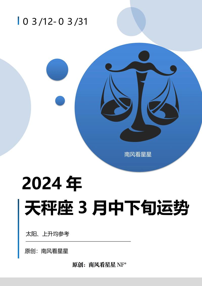 三月底天秤座运势如何(3月天秤运势)