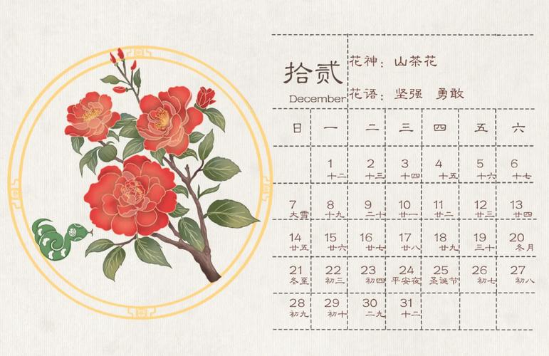 2025年历十二月吉日(2025年12月日历表)