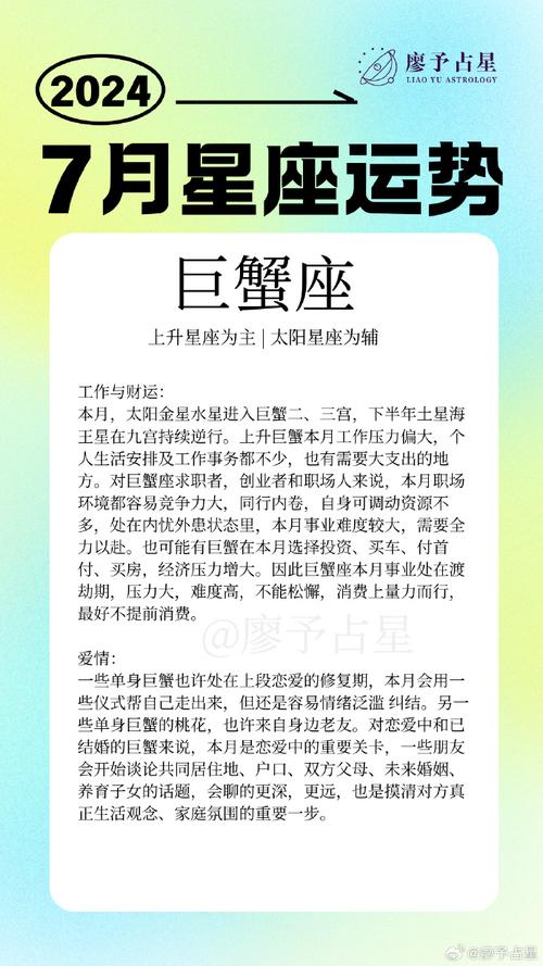 巨蟹座7月份遇贵人运势如何(巨蟹座七月份的运气怎么样)