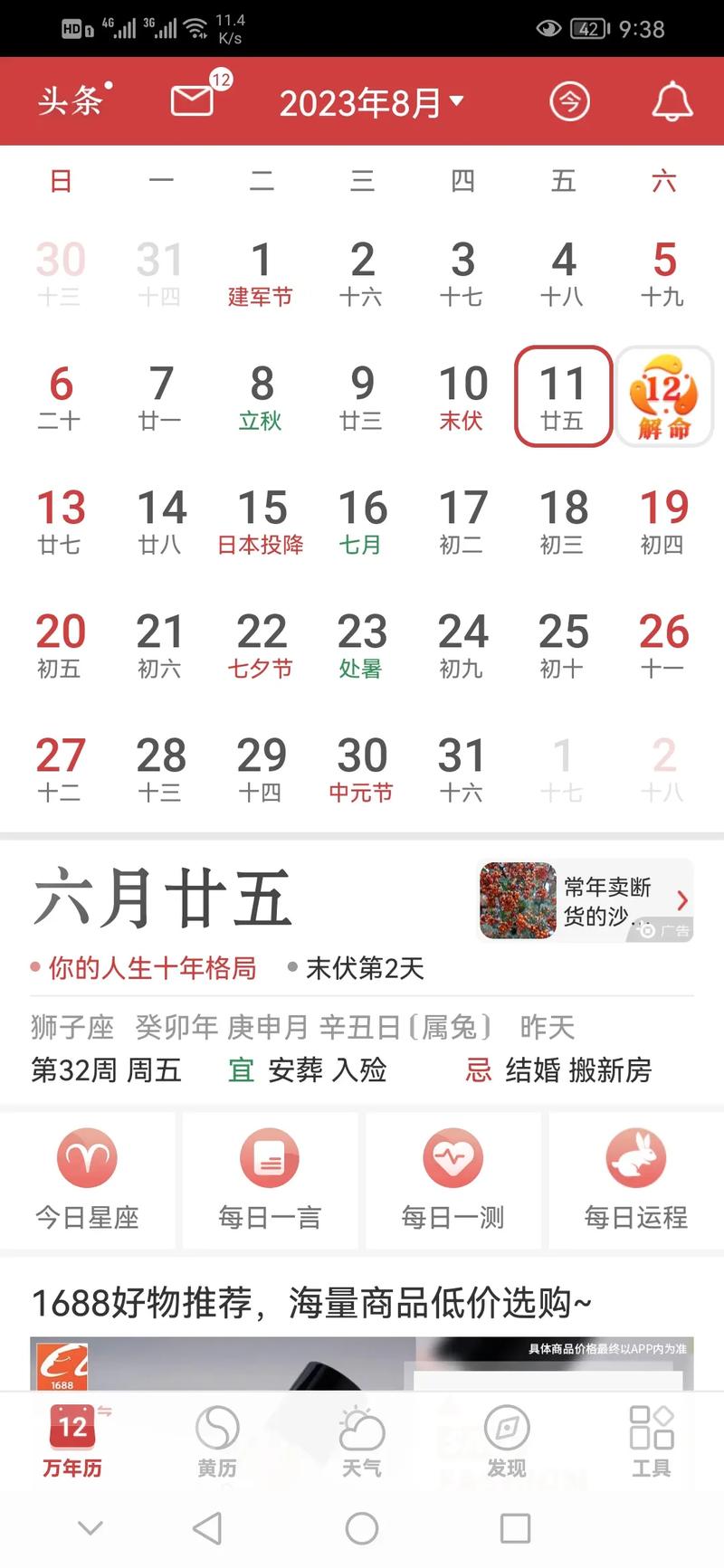 万年历算命批八字 超准八字算命2025