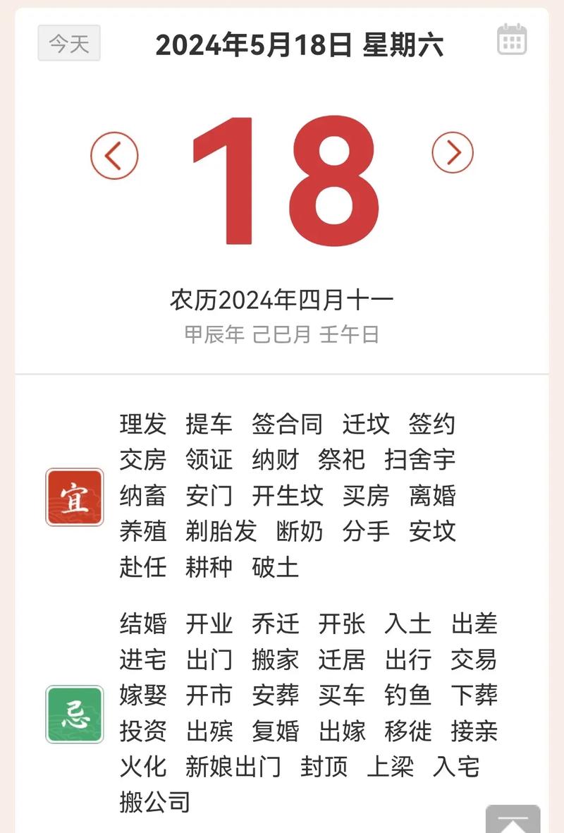 五月18日是黄道吉日吗 8月24日黄历