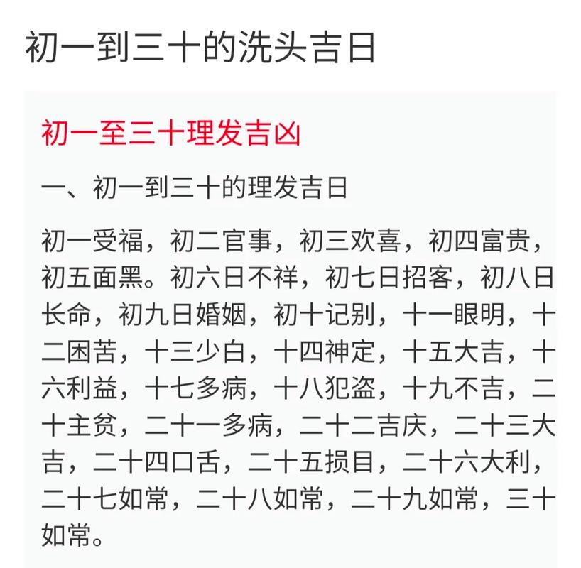 理发黄道吉日 理发吉日一览表