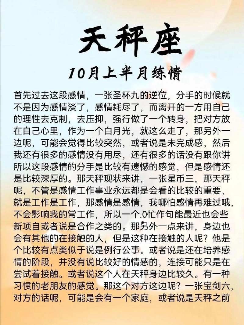天秤座十月上旬的感情运势 天秤座十月份人际交往运势