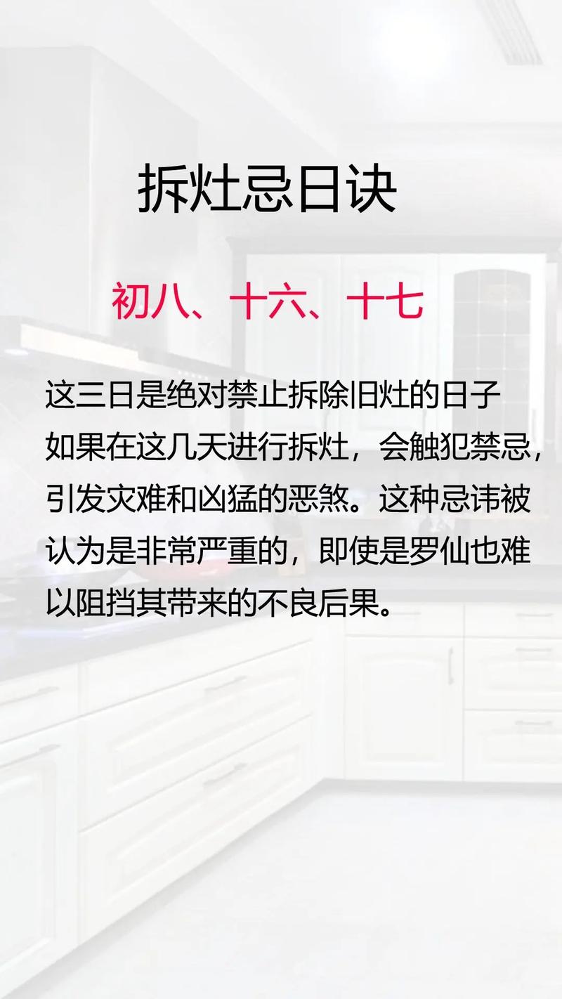 2025年修厨房吉日(厨房改造吉利日子)