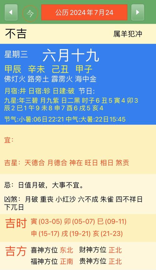 阴历7月24日黄道吉日吗 2025年黄历正宗版