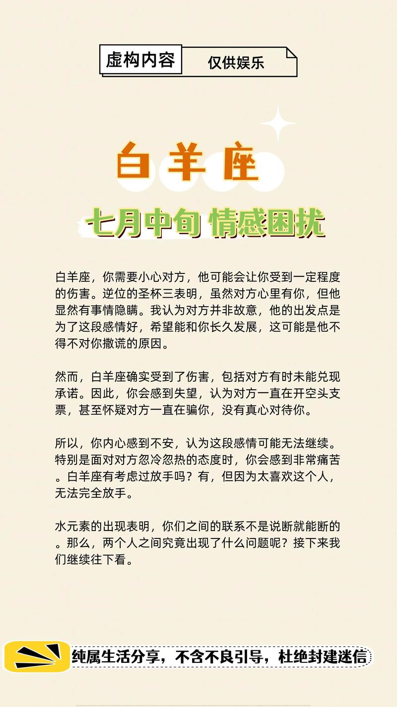 白羊座7月上旬感情运势(白羊座七月份爱情运势)