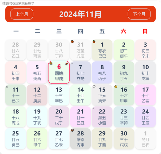 11月6号黄道吉日吉时 正版老黄历2025结婚吉日