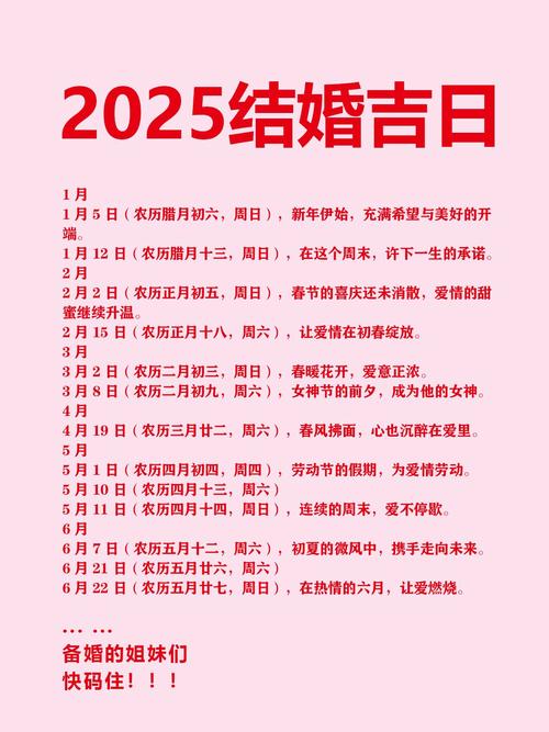 九月结婚黄道吉日 正版老黄历2025结婚吉日