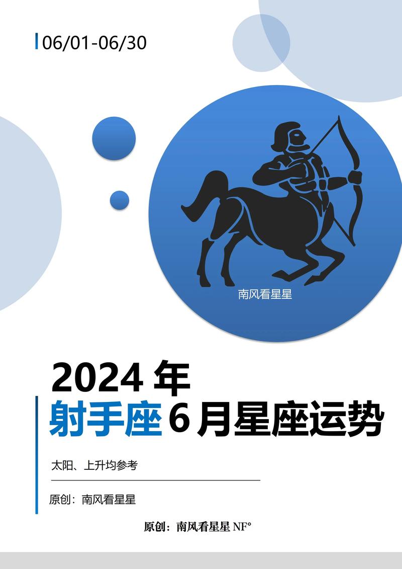 射手座6月运势财运怎样(射手座六月财运运势查询)
