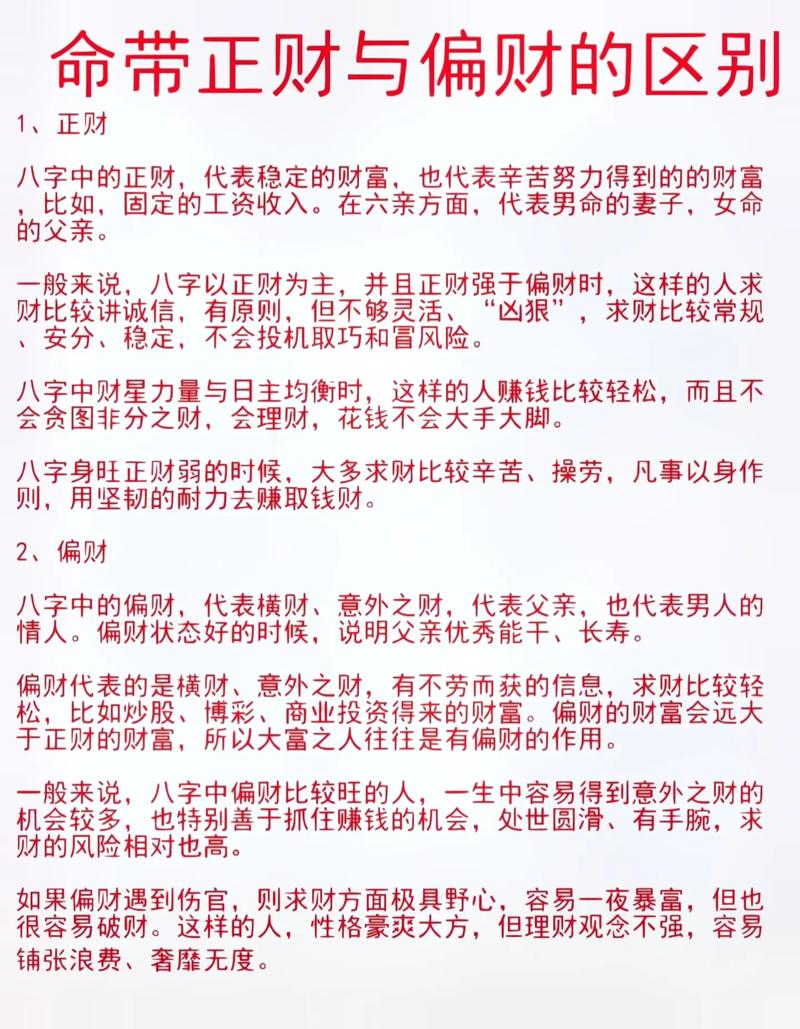 八字偏财比肩坐正财 八字流年偏财坐偏财