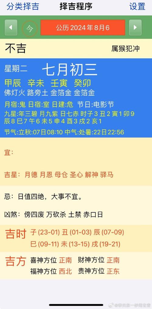 危日是黄道吉日吗 择日天书