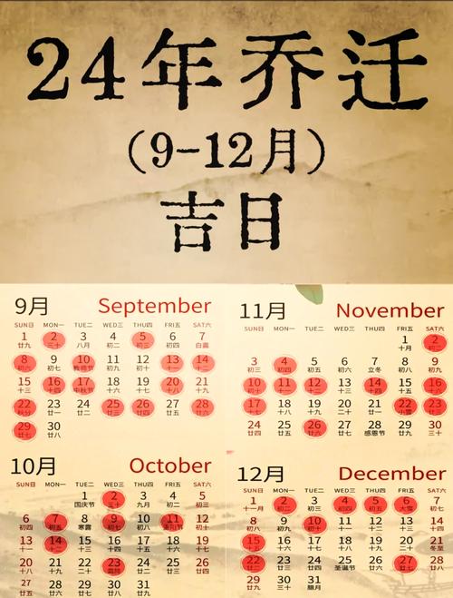 九月份搬家的黄道吉日 2025全年搬家乔迁日历
