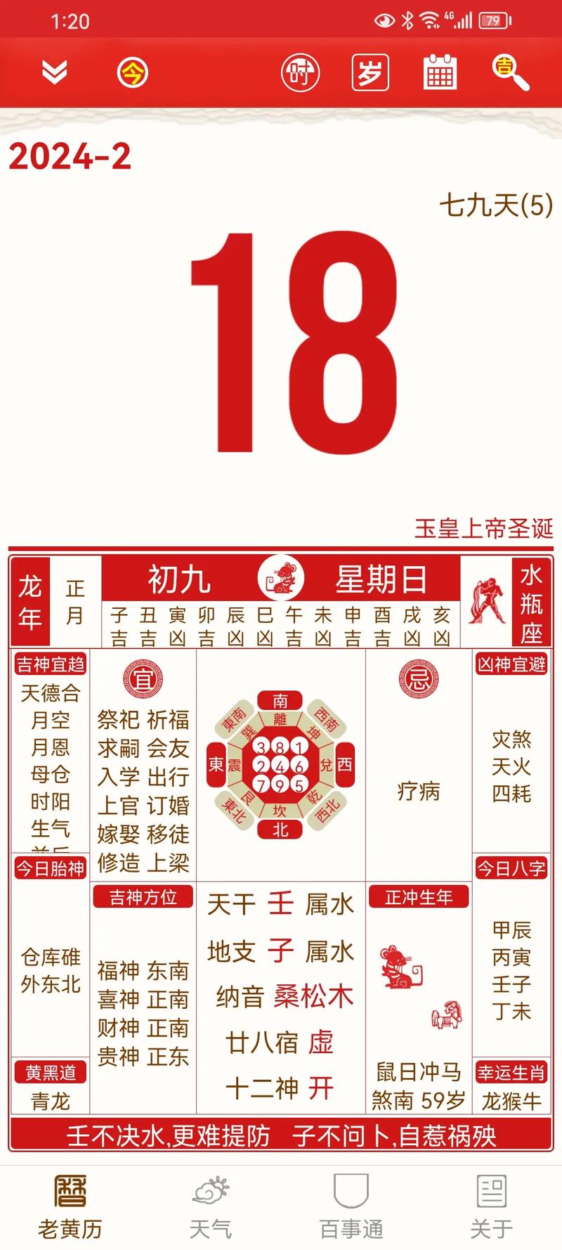老黄历黄道吉日安炉具 老黄历吉日查询作灶