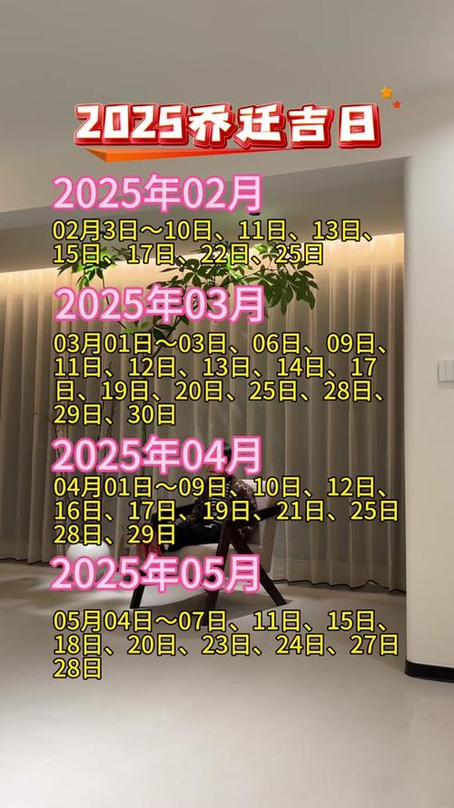 2025年最佳的搬厂吉日 公司搬迁吉日查询表2025年1月