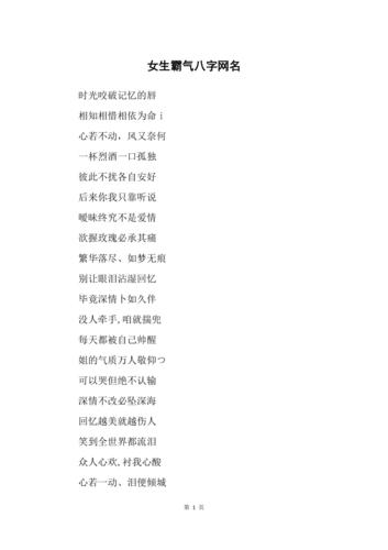 根据自己八字取网名打分 心静如水网名打分