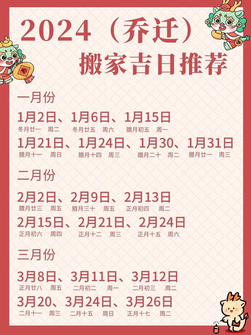 搬家的黄道吉日时辰 明天最好搬家时辰