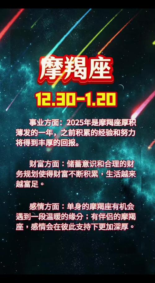摩羯座25年婚姻运势(2025年摩羯座全年运势详解)