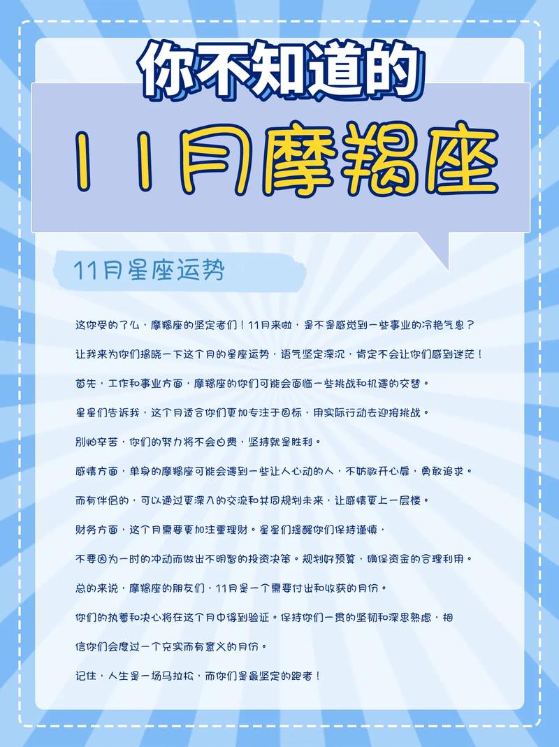 摩羯座事业11月运势如何(摩羯座十一月事业运势)