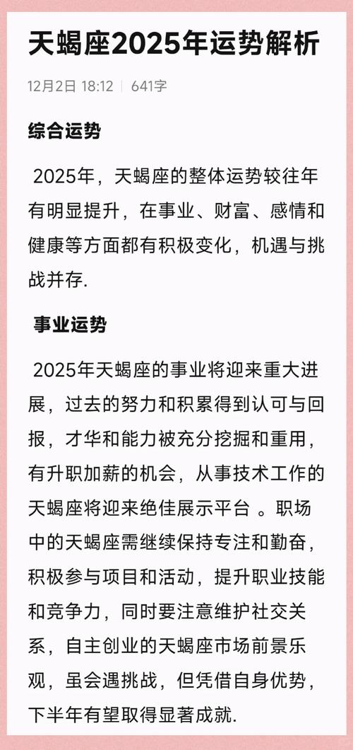 天蝎座2025桃花运(天蝎座2025桃花运势)