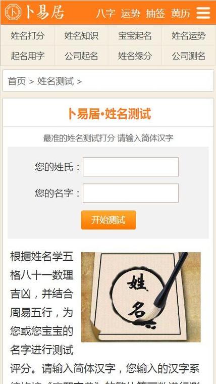 卜易居八字取名打分测试 卜易网八字起名大全