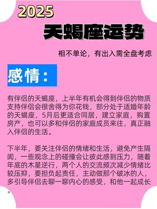 2025年天蝎座复合运势及运程(天蝎座2025年天蝎座运势详解)