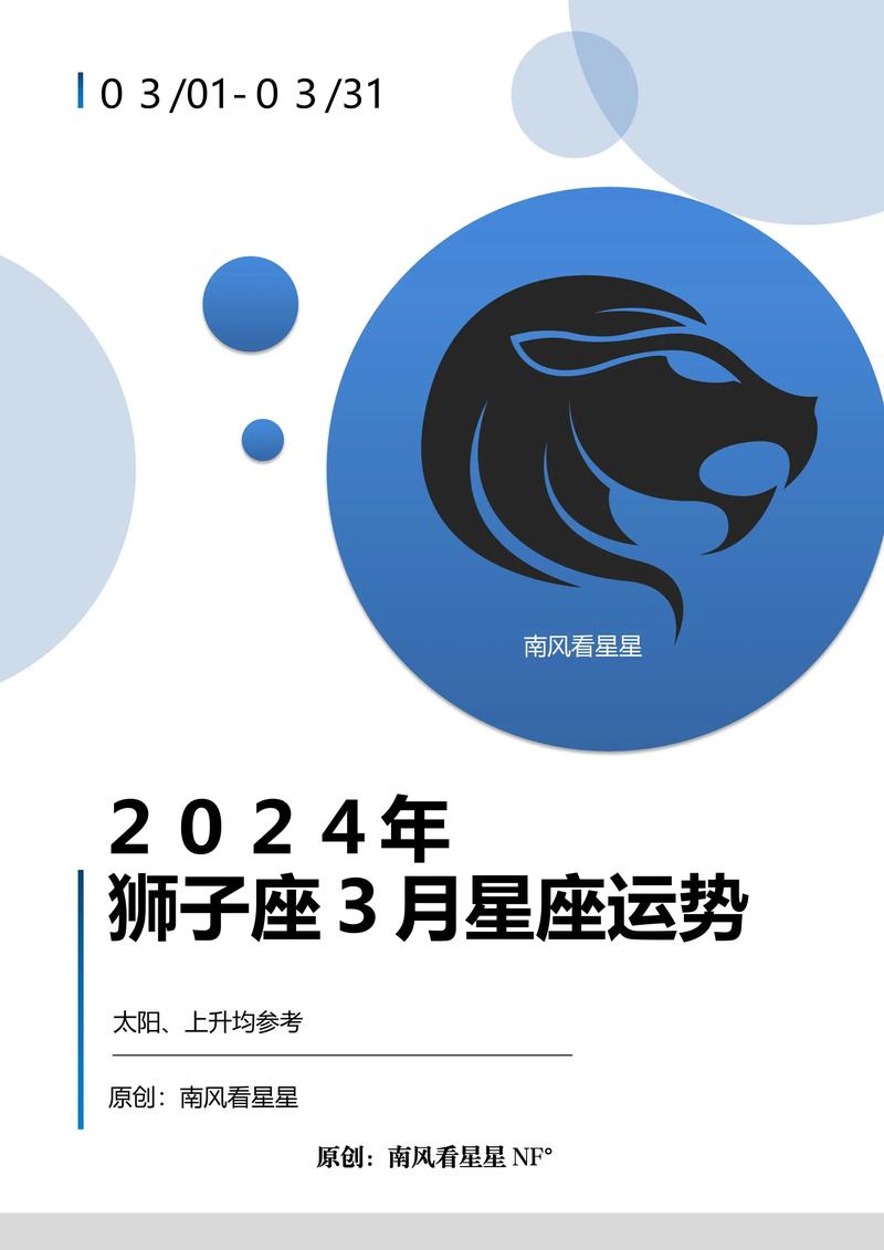 3月狮子座财运怎么样男(狮子座三月的运势)