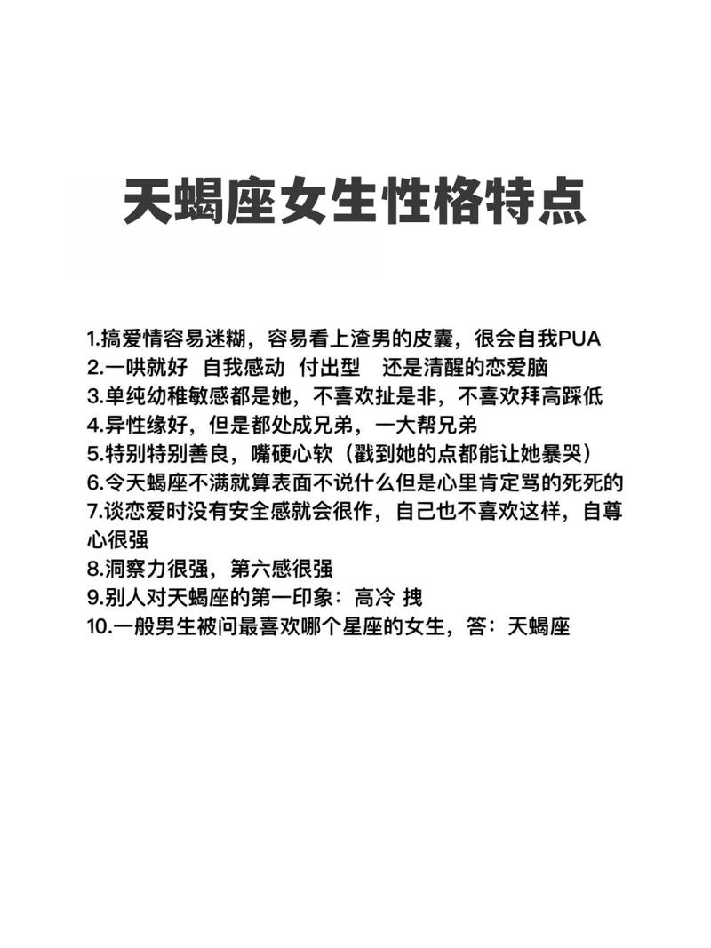 天蝎座有啥特质吗女孩性格(天蝎座有什么特点和爱好女生)