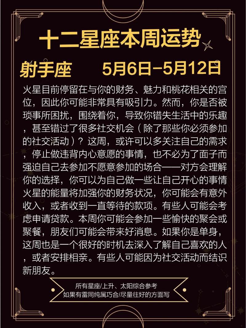 射手座本周交友运势(射手座本周运势2021)