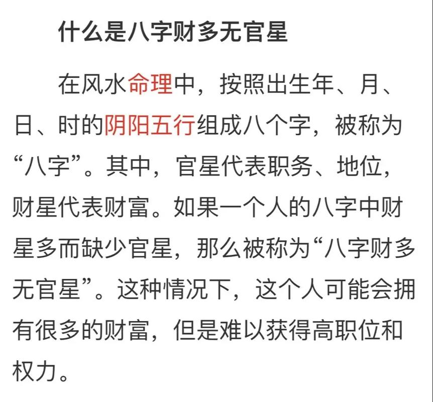 八字无财大运偏财 八字不见偏财却有偏财