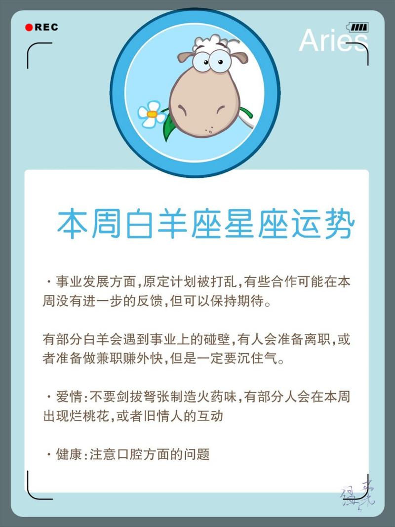 白羊座健康运势感情(白羊座2021年健康运势完整版)