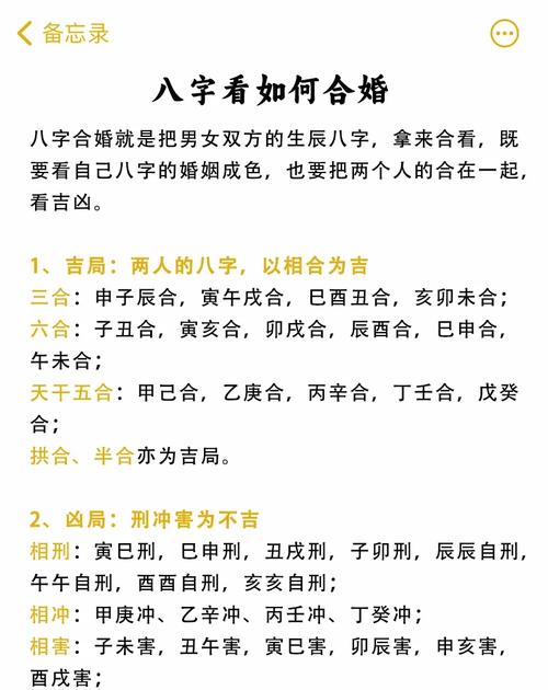 合婚八字看日子(八字合婚测日子)