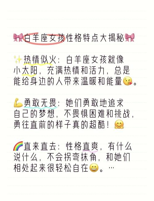 一个白羊座的女孩性格怎么样(白羊座的女生好不好)
