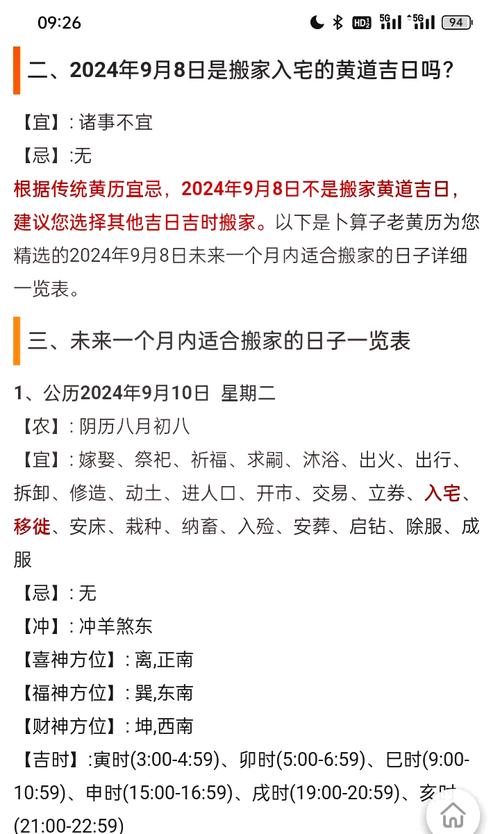 搬家黄道吉日9月8号好吗 九月份搬家的黄道吉日