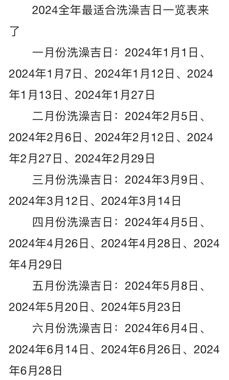 黄道吉日沐浴 洗澡吉日查询2025