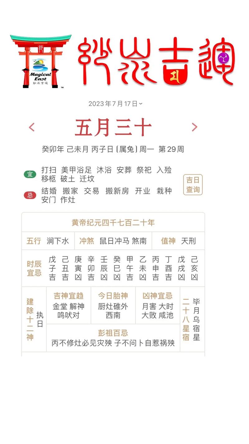 7月17日是黄道吉日么(七月17日黄历是什么日子)