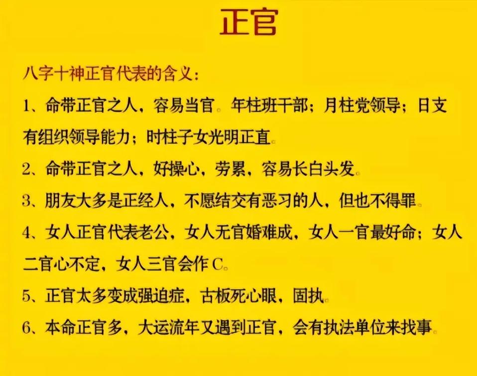 八字没有正官的人命运如何 八字正官