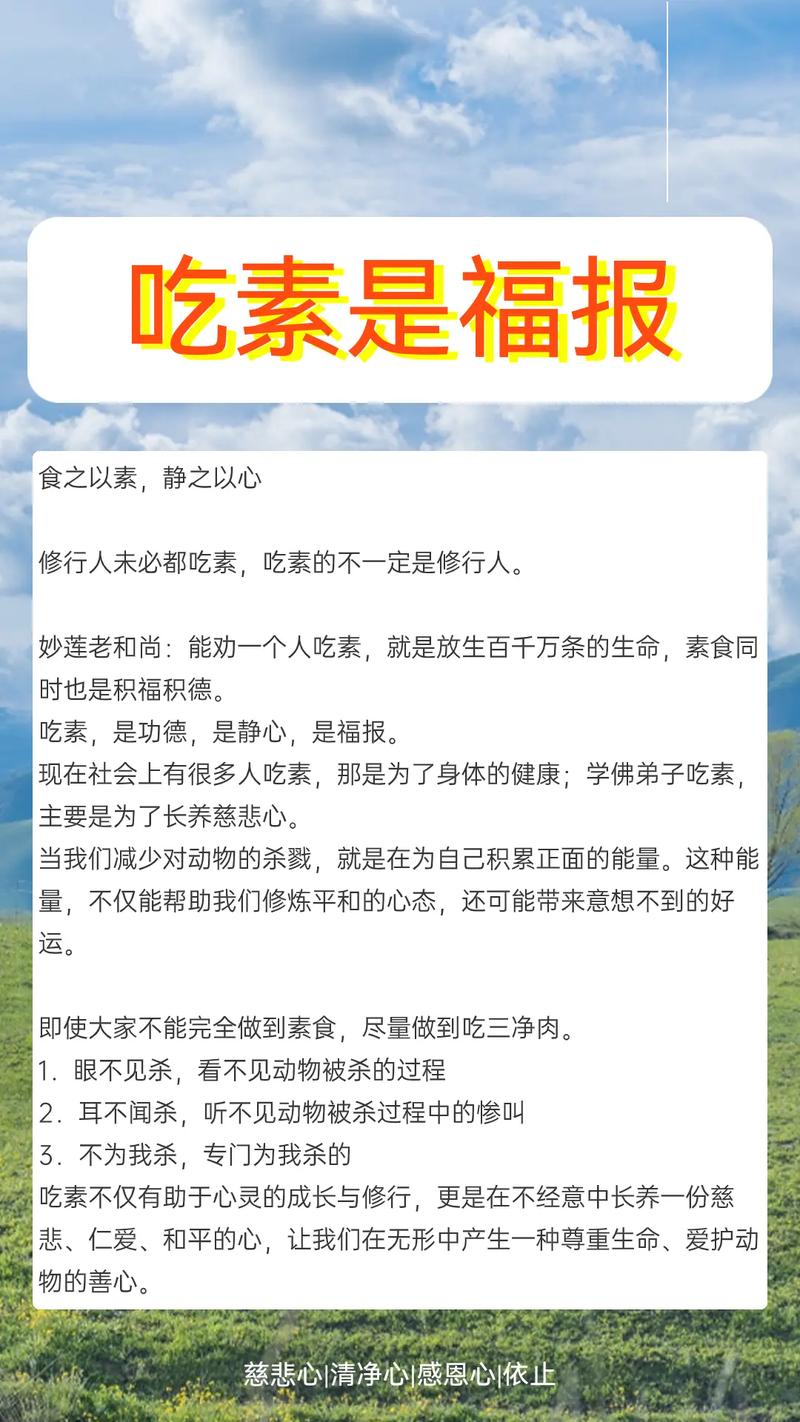 吃素的八字命理分析 圣贤的八字命理解释大全
