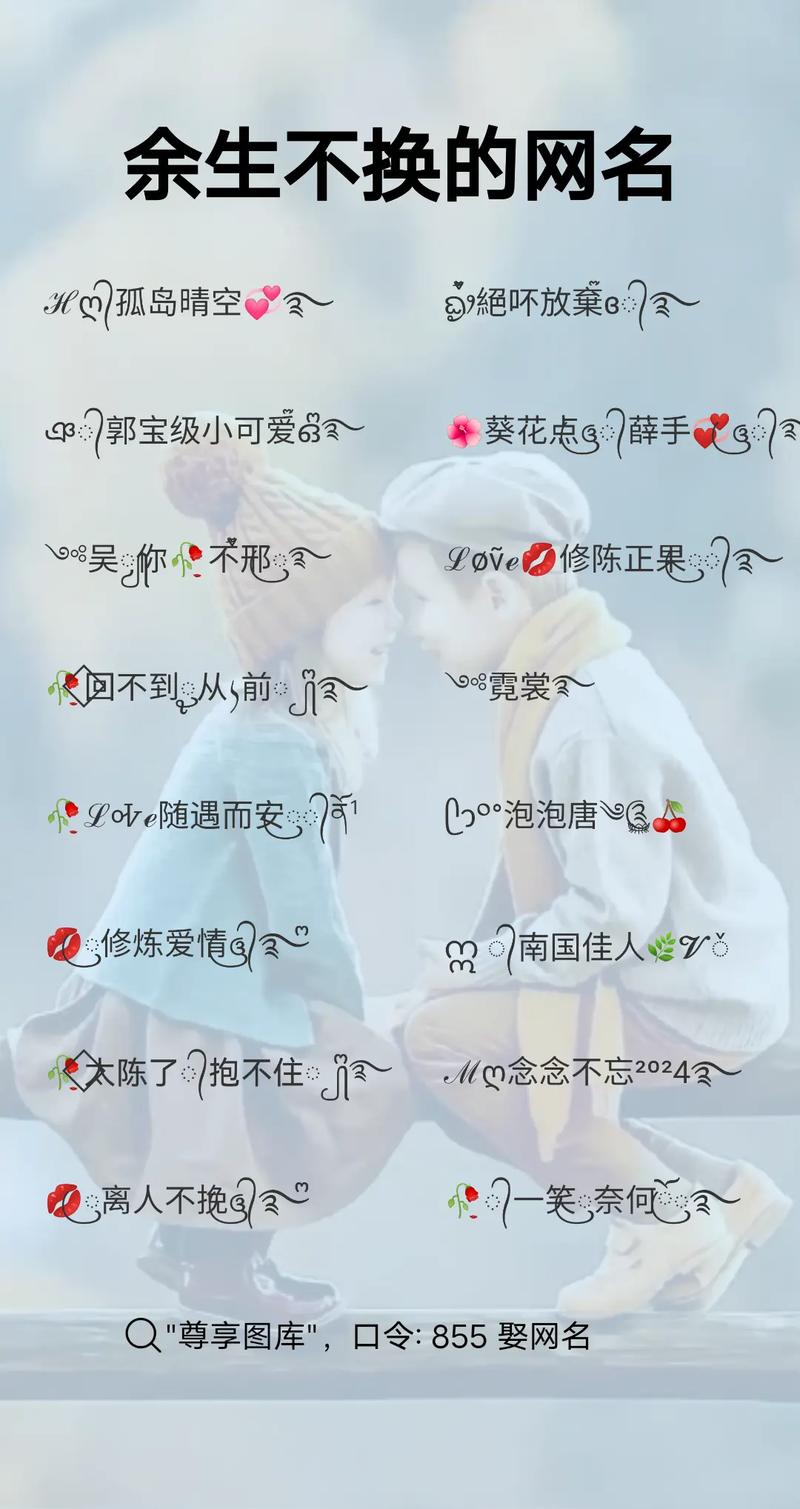 配对往后余生的名字 和余生配对的网名