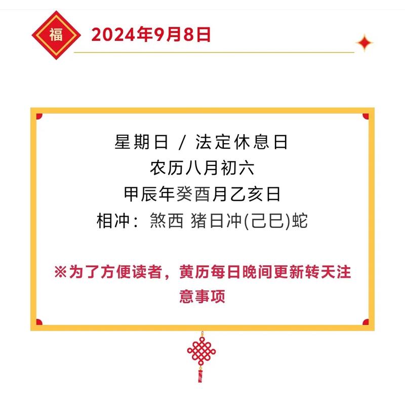古历九月初八是黄道吉日吗(九月初八好不好)