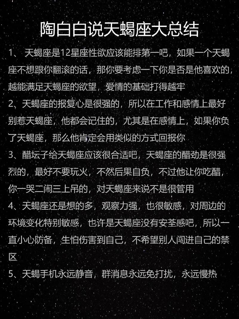 陶白白天蝎座女的性格(陶白白天蝎座感情)