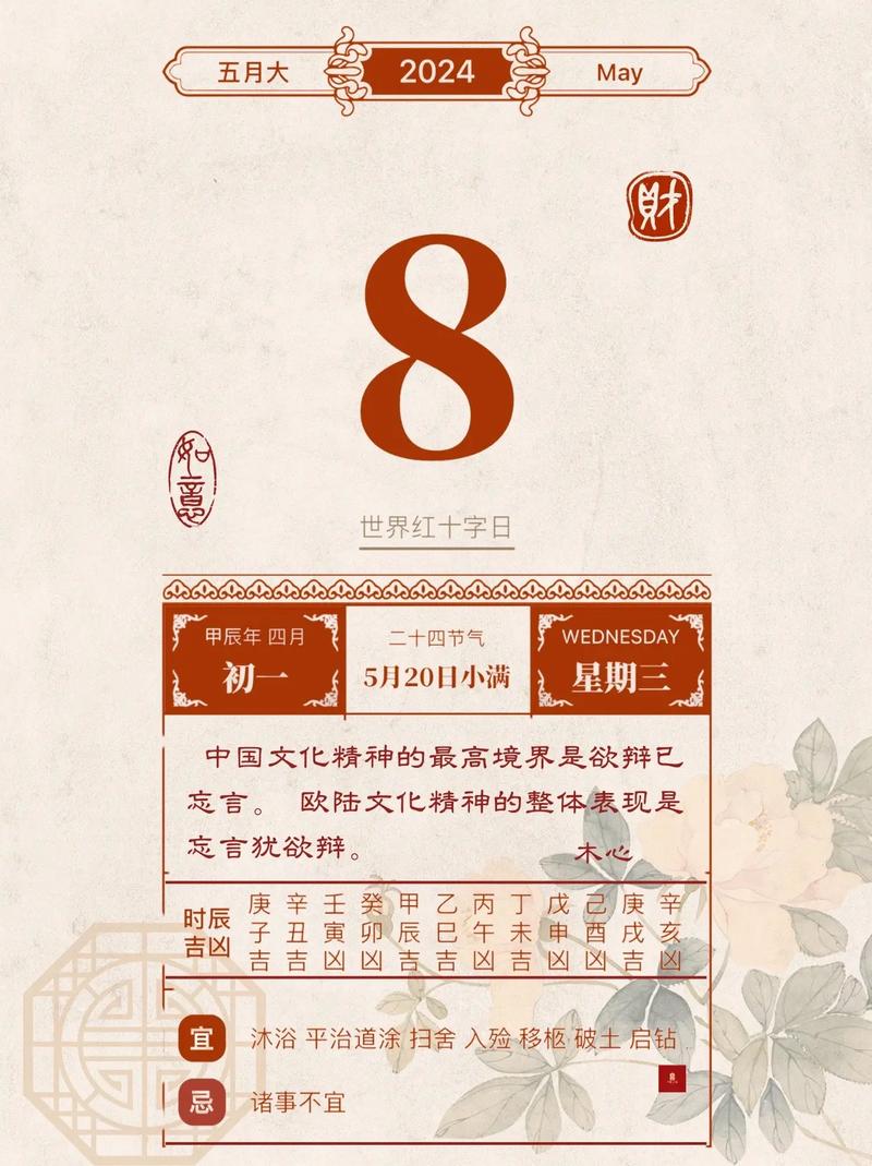 5月8日黄道吉日 5月29日黄道吉日