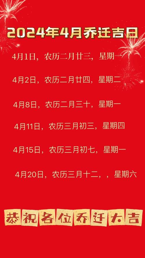 阴历四月搬家黄道吉日 四月二十八搬家好吗