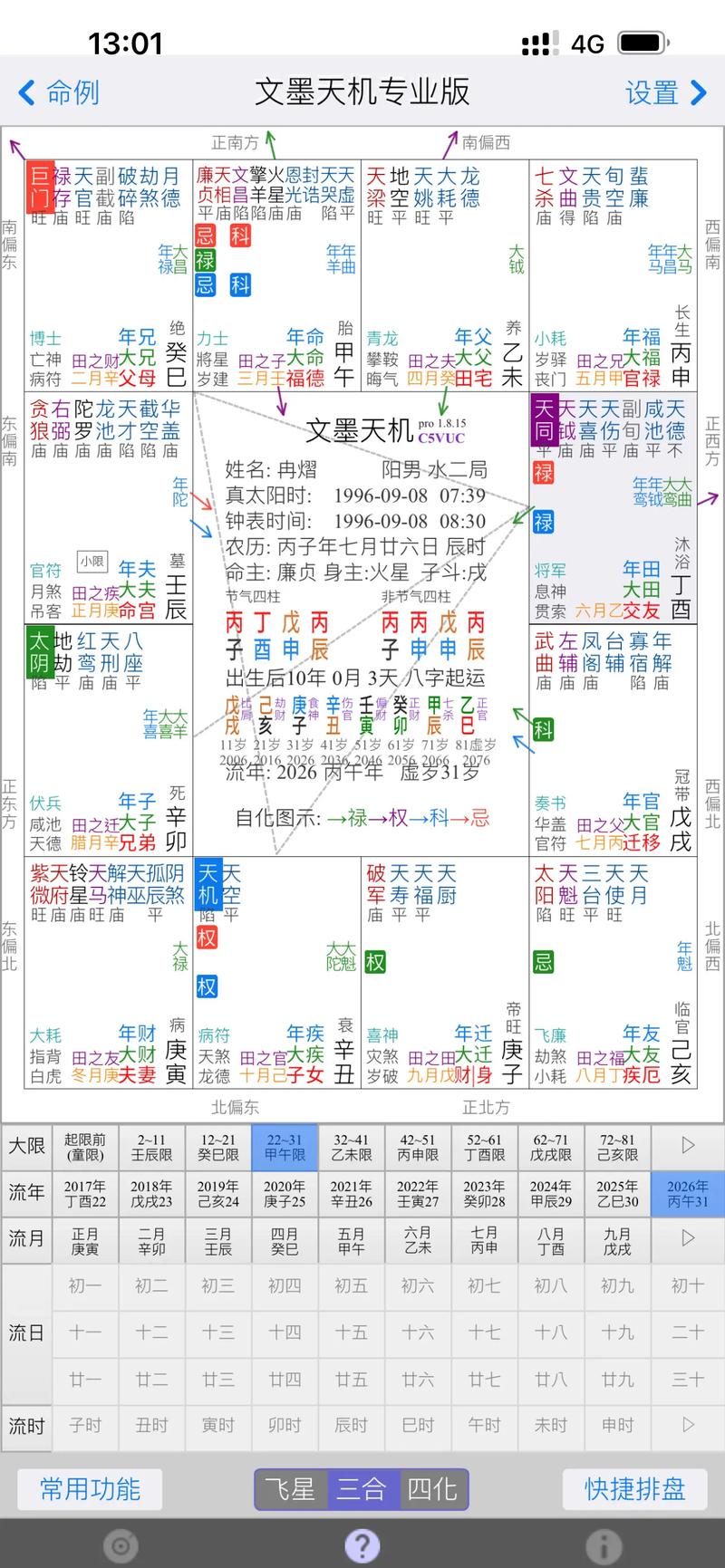 命好的紫微命盘 紫命微盘