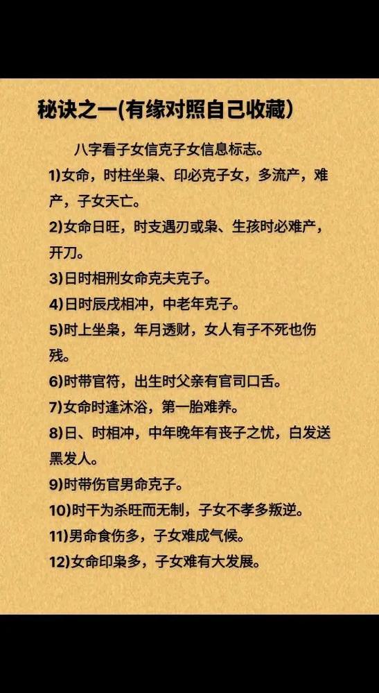 八字算命子女缘薄是什么意思 子女缘怎么在八字上看