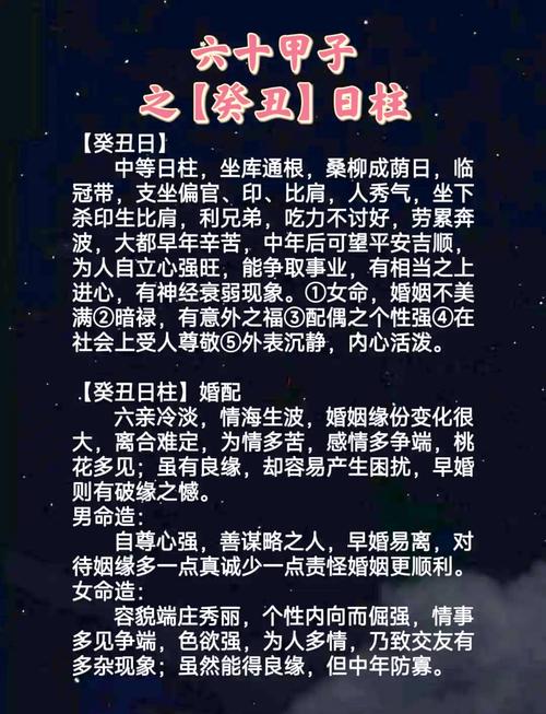 日柱丁丑八字命运(日柱丁丑八字命运怎么样)