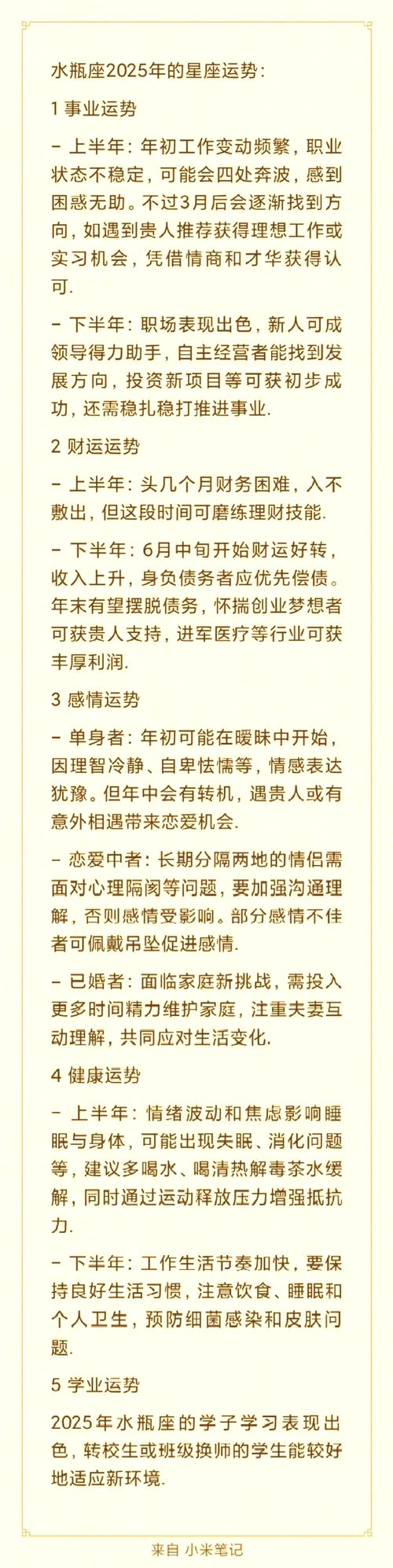水瓶座女2025整体运势(水瓶女21年运势)