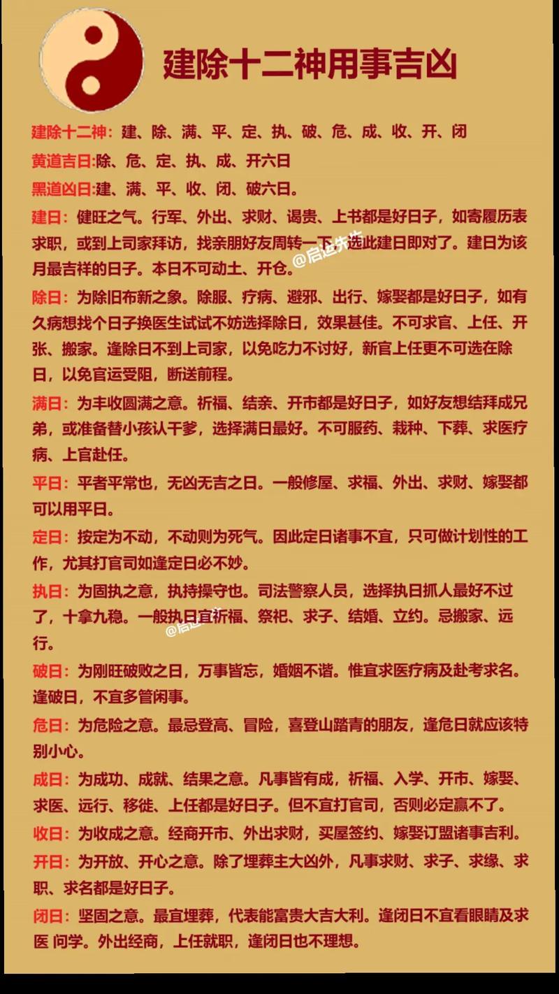 黄道吉日的除日是啥意思 除日详细解释