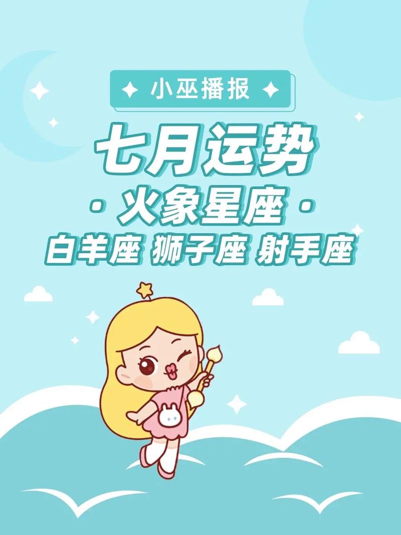 射手座狮子7月感情运势如何(射手座7月份的运势如何)