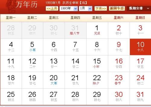 万年历1992阴历是多少 1992阳历阴历对照表