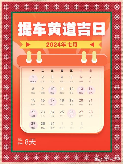 7月底提车吉日时辰表查询 阴历7月份提车吉日是什么